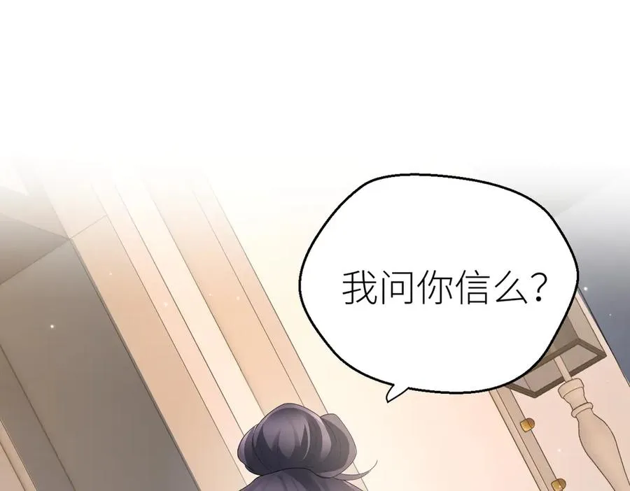 第78话 不信任的补偿 第57页