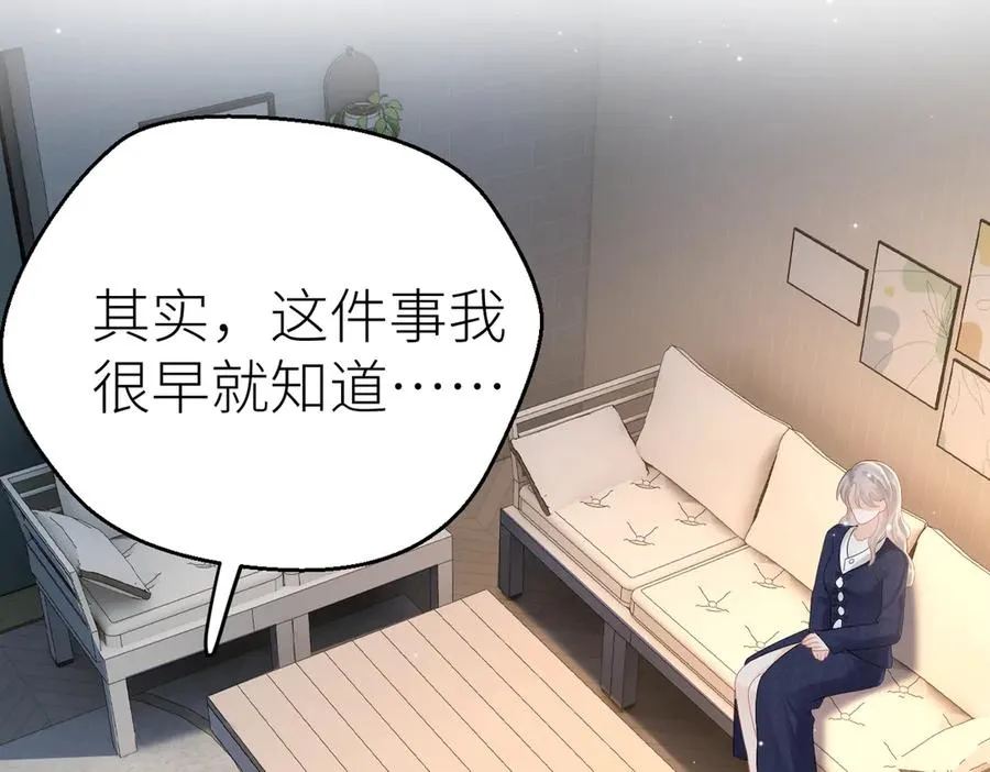 第78话 不信任的补偿 第71页