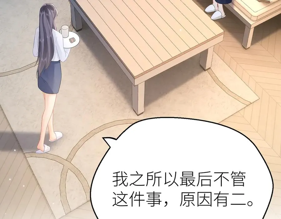 第78话 不信任的补偿 第72页