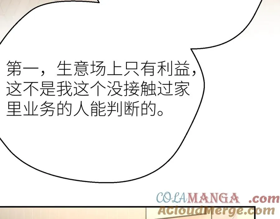 第78话 不信任的补偿 第73页