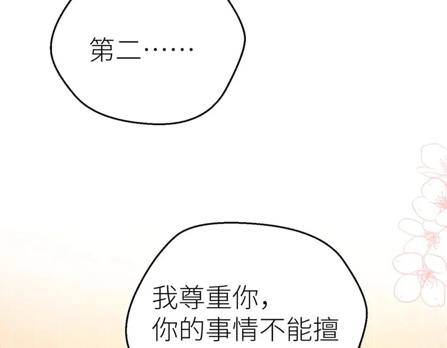 第78话 不信任的补偿 第75页