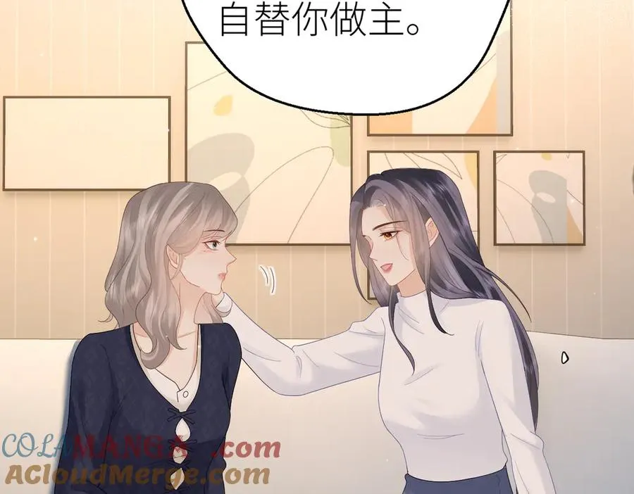 第78话 不信任的补偿 第76页