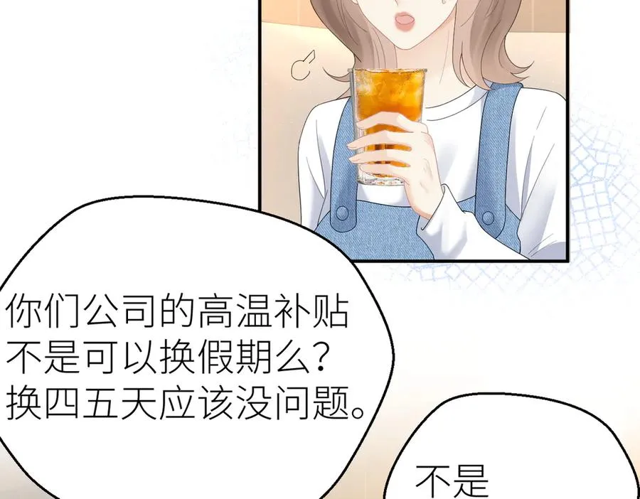 第79话 突发状况 第20页