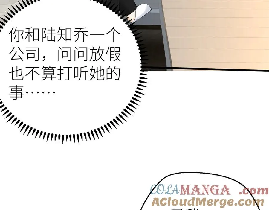 第79话 突发状况 第22页