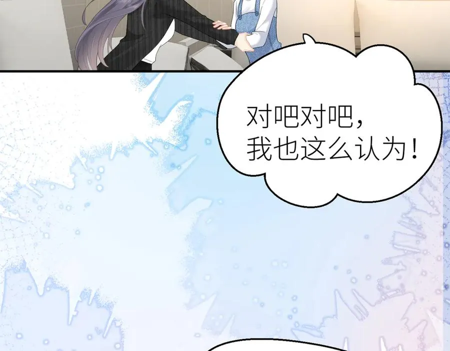 第79话 突发状况 第26页