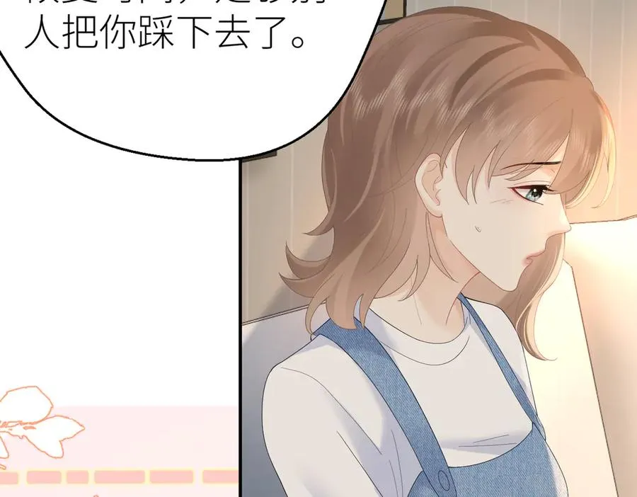 第79话 突发状况 第39页