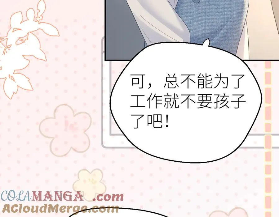 第79话 突发状况 第40页