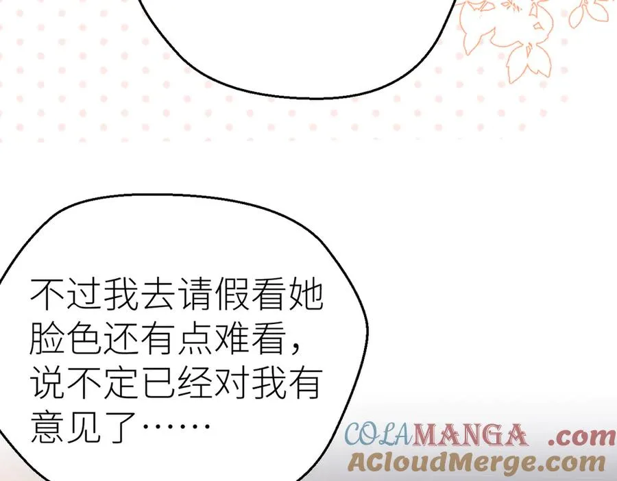 第79话 突发状况 第43页