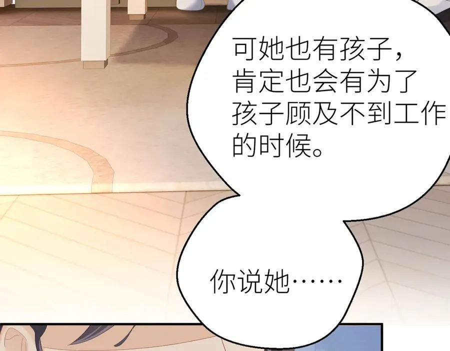 第79话 突发状况 第45页
