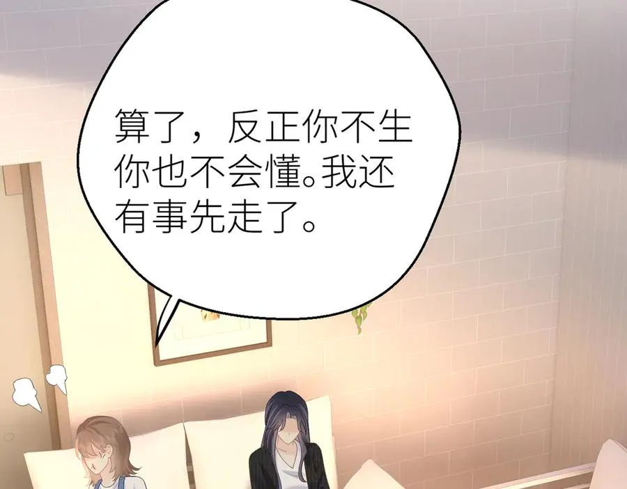 第79话 突发状况 第51页