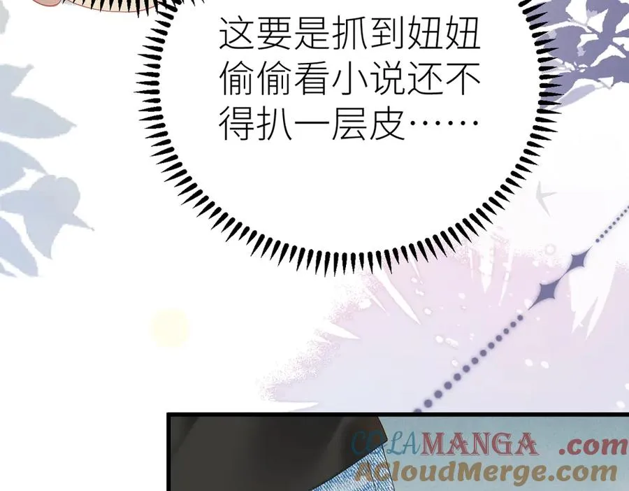 第79话 突发状况 第70页