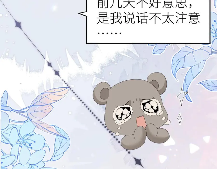 第79话 突发状况 第72页