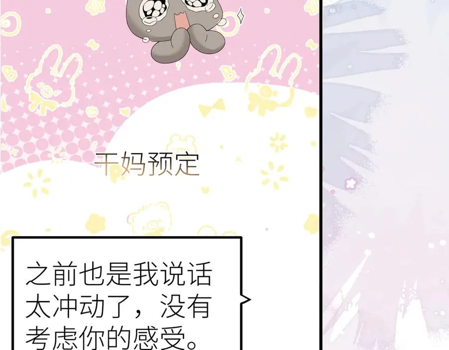 第79话 突发状况 第75页