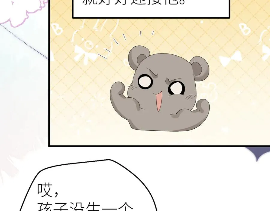 第79话 突发状况 第77页