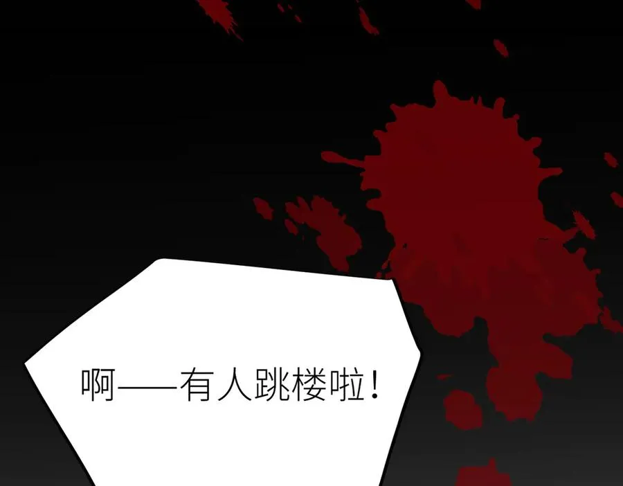 第79话 突发状况 第86页