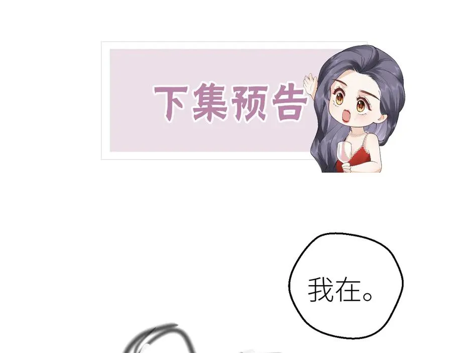 第79话 突发状况 第89页