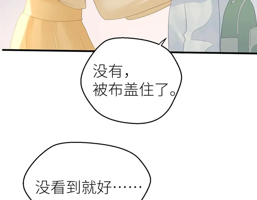 第80话 脆弱的一面 第20页
