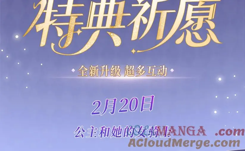 特典预热：2月20日 角色扮演 公主和她的女骑士 第3页