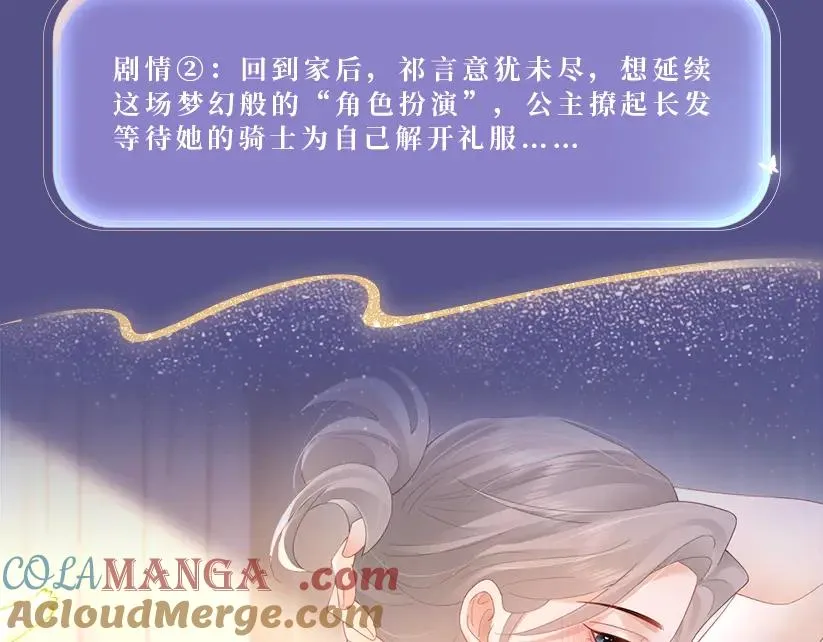 特典预热：2月20日 角色扮演 公主和她的女骑士 第9页