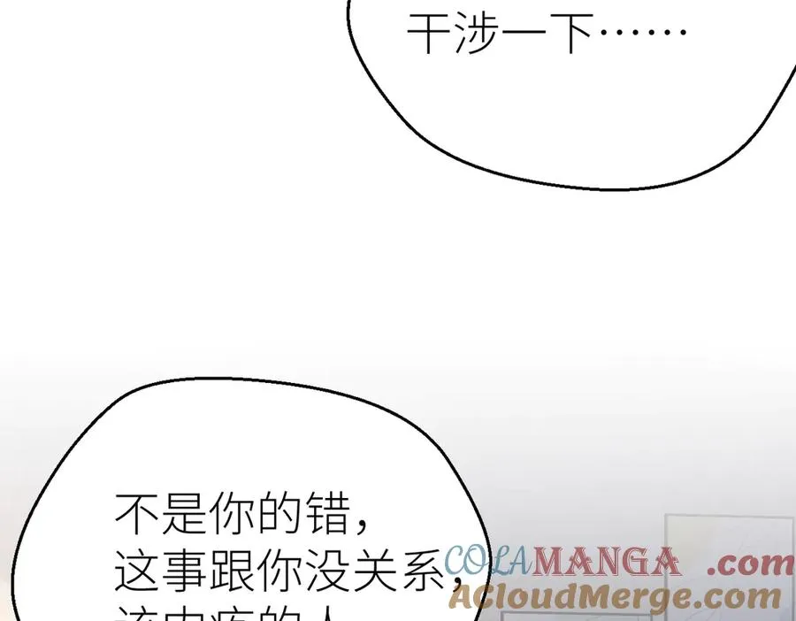 第81话 她的味道让人安心 第9页