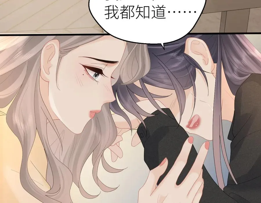 第81话 她的味道让人安心 第12页