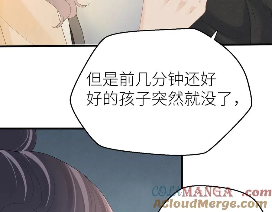 第81话 她的味道让人安心 第13页