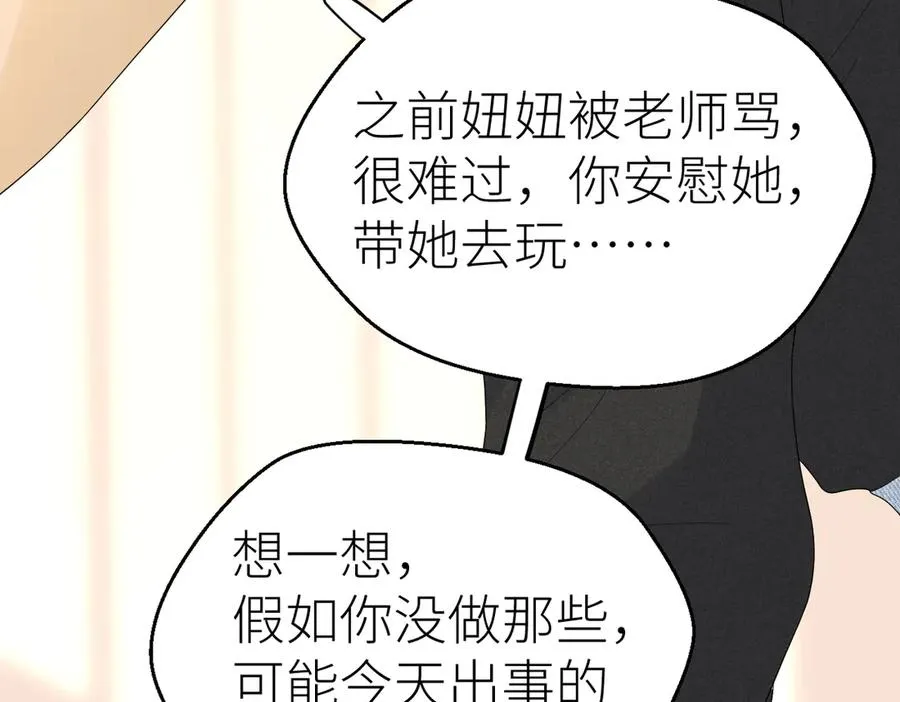 第81话 她的味道让人安心 第18页
