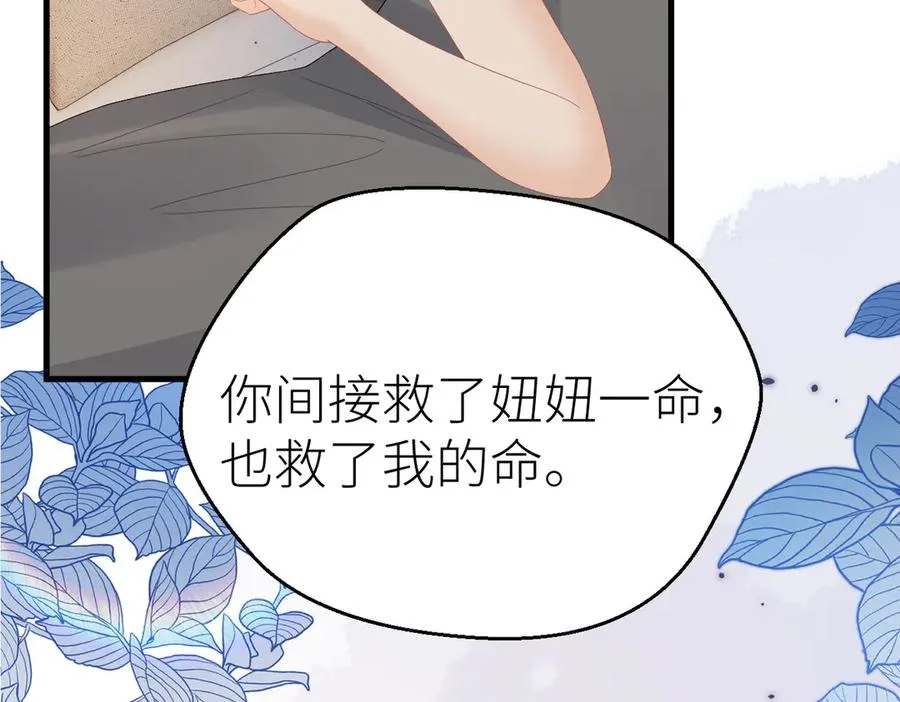 第81话 她的味道让人安心 第20页