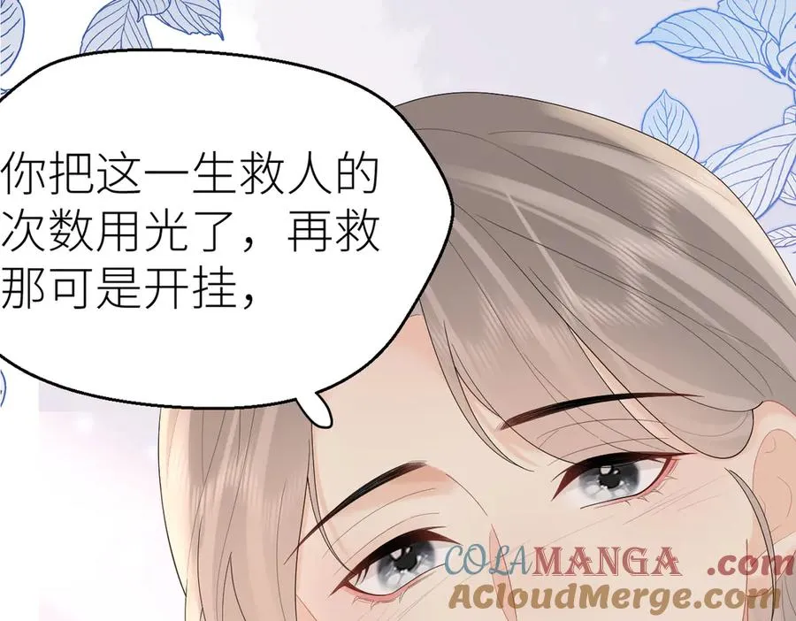 第81话 她的味道让人安心 第21页