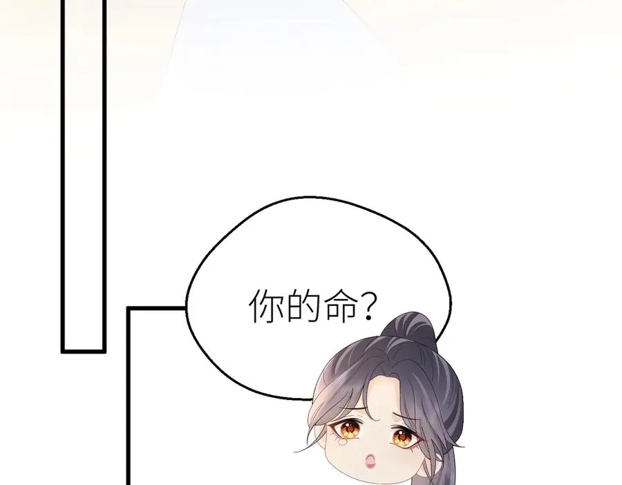 第81话 她的味道让人安心 第24页