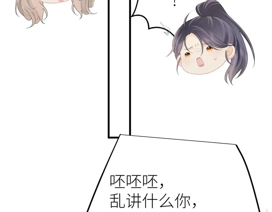 第81话 她的味道让人安心 第26页