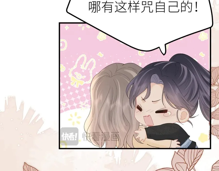 第81话 她的味道让人安心 第27页
