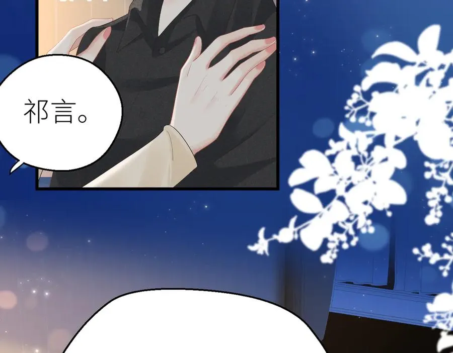 第81话 她的味道让人安心 第32页
