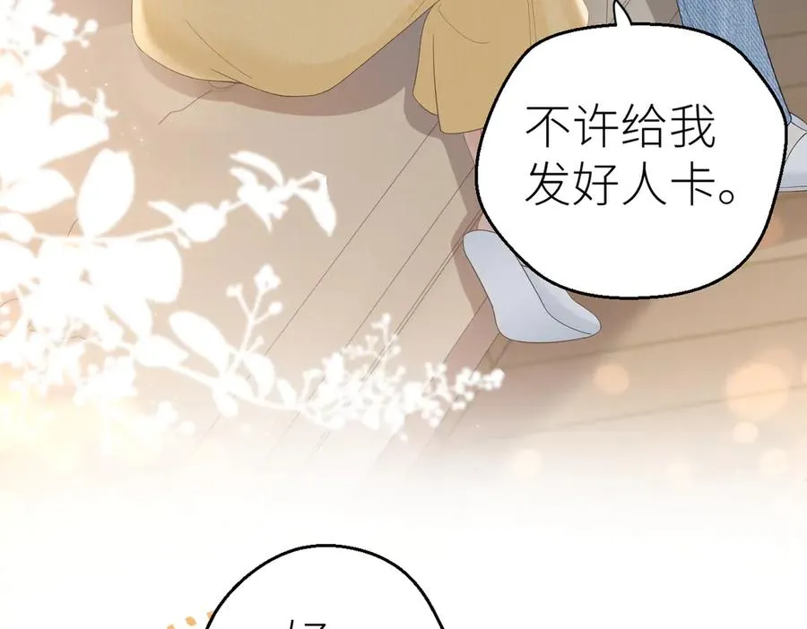 第81话 她的味道让人安心 第35页