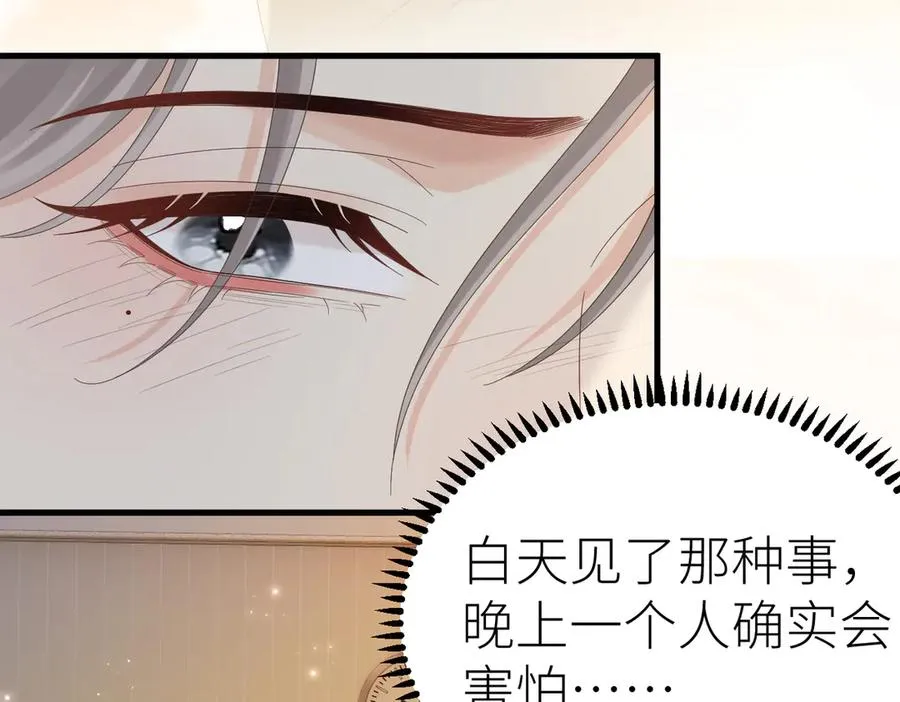 第81话 她的味道让人安心 第43页