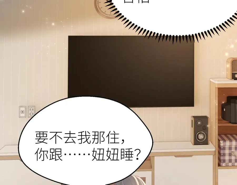 第81话 她的味道让人安心 第44页