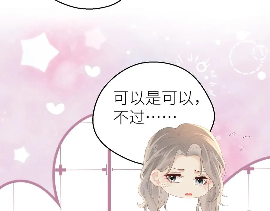 第81话 她的味道让人安心 第46页