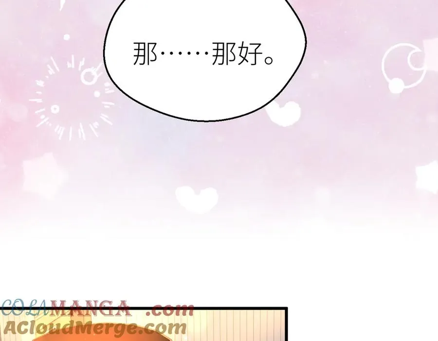 第81话 她的味道让人安心 第49页