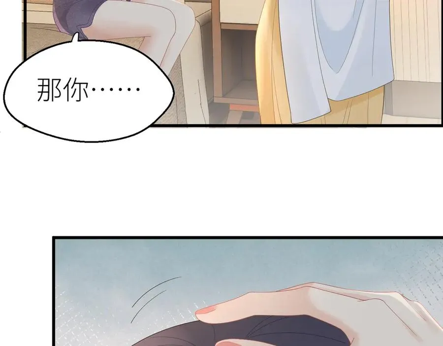 第81话 她的味道让人安心 第52页