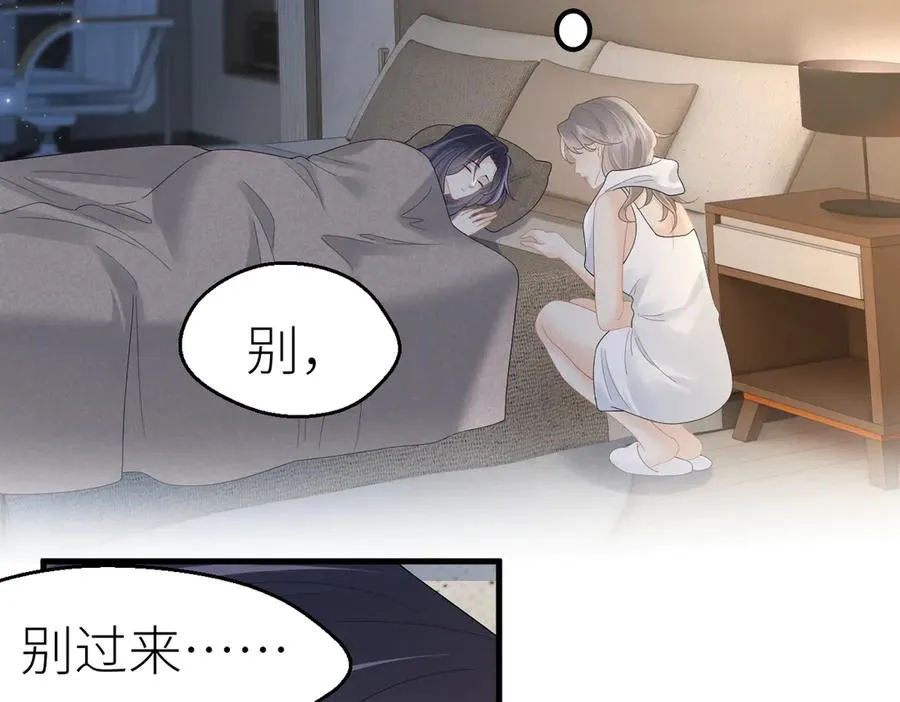 第81话 她的味道让人安心 第68页