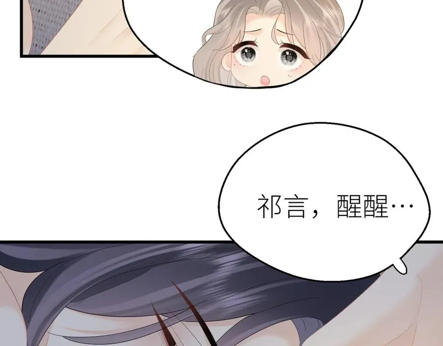 第81话 她的味道让人安心 第70页