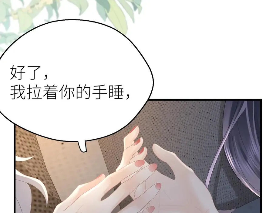 第81话 她的味道让人安心 第84页