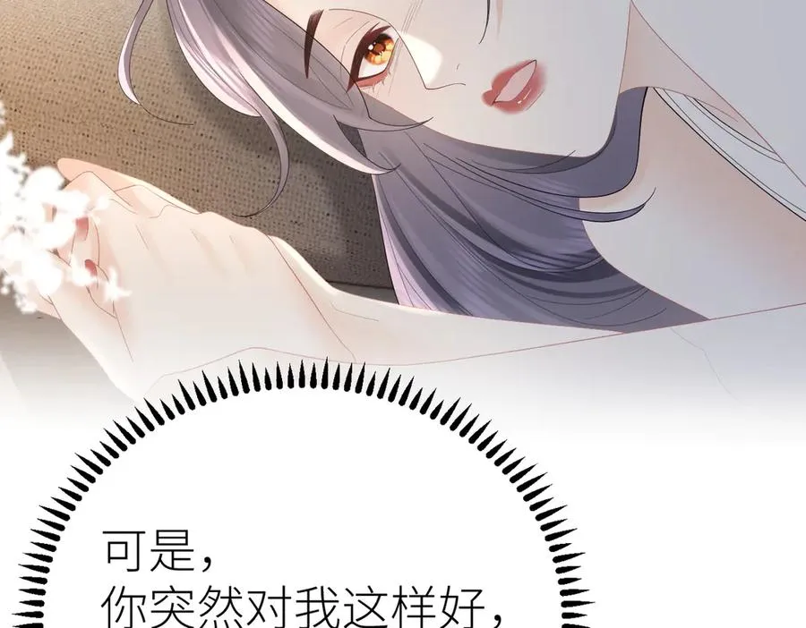 第81话 她的味道让人安心 第88页