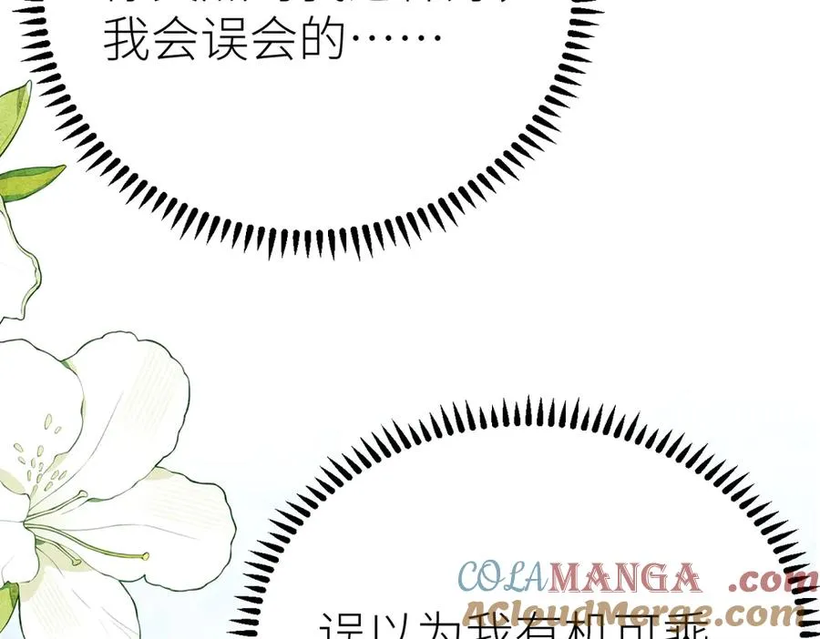 第81话 她的味道让人安心 第89页