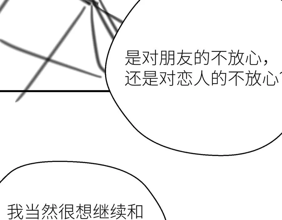 第81话 她的味道让人安心 第96页