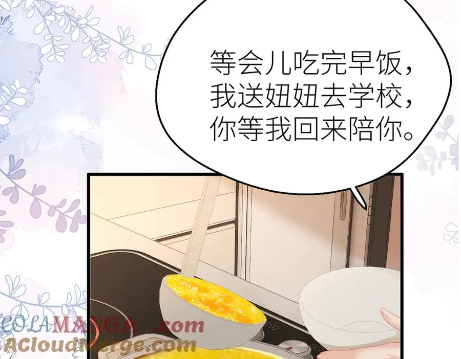 第82话 等你奔向我的那一天 第21页