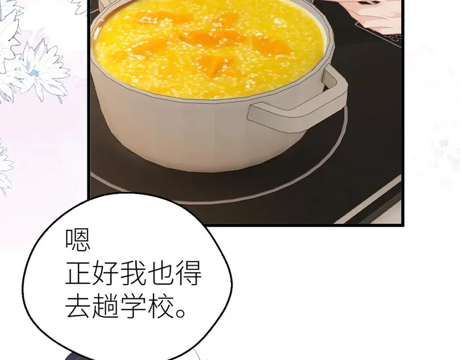 第82话 等你奔向我的那一天 第22页