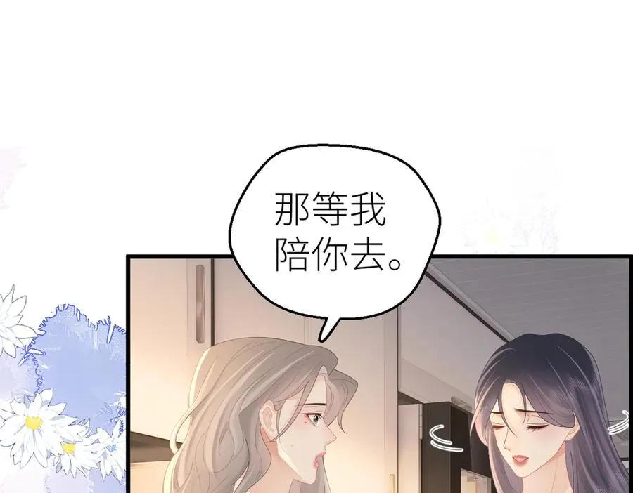 第82话 等你奔向我的那一天 第26页