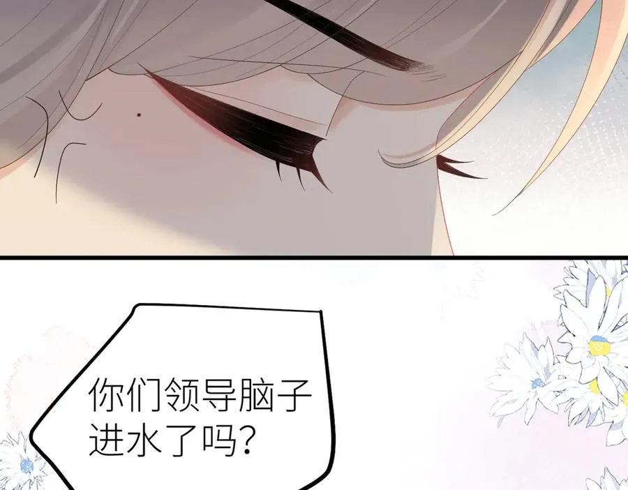 第82话 等你奔向我的那一天 第28页