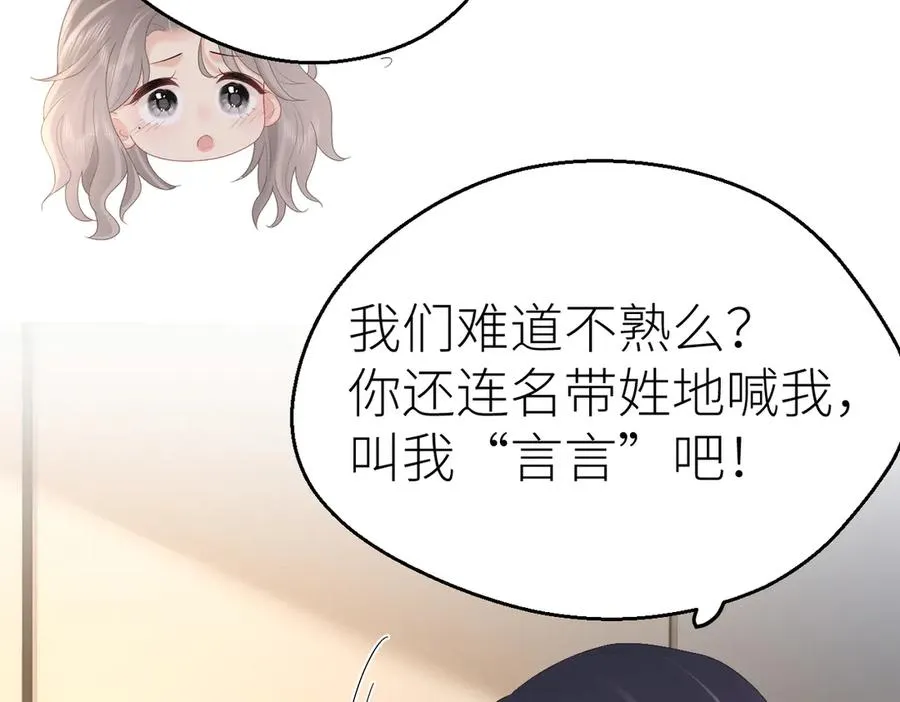 第82话 等你奔向我的那一天 第40页